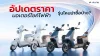 ราคามอเตอร์ไซค์ไฟฟ้า ราคามอเตอร์ไซค์ไฟฟ้า
