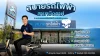 ร้านจักรยานไฟฟ้า บึงกาฬ ร้านจักรยานไฟฟ้า บึงกาฬ