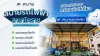 สบายรถไฟฟ้า สาขาโคราช ศูนย์รวมรถบรรทุกไฟฟ้าเจ้าใหญ่