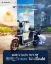 เลือกใช้ Sabai E-Bike = เลือกความสบาย เลือกใช้ Sabai E-Bike = เลือกความสบาย