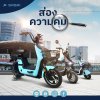 ส่องความคุ้มค่า Sabai E Bike ส่องความคุ้มค่า Sabai E Bike