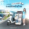 แค่ไม่กี่คลิกง่ายๆ สบายรถไฟฟ้าก็มาส่งถึงบ้าน