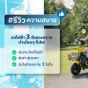 รีวิวความสบาย จากทั่วประเทศ รีวิวความสบาย จากทั่วประเทศ