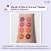 MAKEUP BALM GALAXY GLOW SPF50+ PA++++
