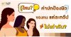 รู้ไหม? ค่าปกป้องผิวของคน แต่ละทวีป #ไม่เท่ากัน รู้ไหม? ค่าปกป้องผิวของคน แต่ละทวีป #ไม่เท่ากัน