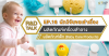 R&amp;D Talk นักวิจัยขอเล่าเรื่อง EP.16 ผลิตภัณฑ์เด็ก (Baby Care Products)