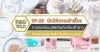 R&D Talk นักวิจัยขอเล่าเรื่อง EP.25 การทดสอบผลิตภัณฑ์เครื่องสำอาง ตอน การประเมินประสิทธิภาพ (Efficacy Test) R&D Talk นักวิจัยขอเล่าเรื่อง EP.25 การทดสอบผลิตภัณฑ์เครื่องสำอาง ตอน การประเมินประสิทธิภาพ (Efficacy Test)