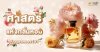 ศาสตร์แห่งกลิ่นหอม Fragrance 101