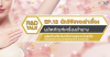 R&D Talk EP.12 ผลิตภัณฑ์ระงับกลิ่นกายและระงับเหงื่อ (Deodorant and antiperspirant products) R&D Talk EP.12 ผลิตภัณฑ์ระงับกลิ่นกายและระงับเหงื่อ (Deodorant and antiperspirant products)