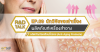 R&D Talk นักวิจัยขอเล่าเรื่อง EP.09 ตอน ผลิตภัณฑ์ลดเลือนริ้วรอย (Anti-Aging Products) R&D Talk นักวิจัยขอเล่าเรื่อง EP.09 ตอน ผลิตภัณฑ์ลดเลือนริ้วรอย (Anti-Aging Products)