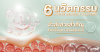 6 นวัตกรรมนำส่งสารสำคัญช่วยเพิ่มจุดขายในสกินแคร์ (Active Delivery Systems)