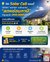 ติด Solar Cell วันนี้ ไม่ได้แค่ “ลดค่าไฟ” แต่ยังช่วย “ลดหย่อนภาษี” ได้อีกด้วย ติด Solar Cell วันนี้ ไม่ได้แค่ “ลดค่าไฟ” แต่ยังช่วย “ลดหย่อนภาษี” ได้อีกด้วย