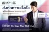 เจนเนอราลี่ ประกันชีวิต (ไทยแลนด์) ผนึกกำลัง เกียรตินาคินภัทร เปิดตัว “KKPGEN Heritage Plus 90/2 (Par)” ยกระดับการบริหารความมั่งคั่ง สร้างสมดุลชีวิตและมรดก      