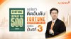 AURORA เผยเบื้องหลังการทรานส์ฟอร์มธุรกิจ พลิกภาพร้านทองสู่ Modern Gold & Lifestyle Retail Brand ไต่อันดับ Fortune Southeast Asia 500 ต่อเนื่อง 3 ปี AURORA เผยเบื้องหลังการทรานส์ฟอร์มธุรกิจ พลิกภาพร้านทองสู่ Modern Gold & Lifestyle Retail Brand ไต่อันดับ Fortune Southeast Asia 500 ต่อเนื่อง 3 ปี