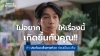 อลิอันซ์ อยุธยา ชวนวางแผนประกันก่อนเป็นมะเร็ง ชูผลิตภัณฑ์ “มะเร็งหายห่วง”  ผ่านหนังโฆษณาสะท้อนอินไซต์ผู้ป่วยมะเร็ง ตอกย้ำจุดขายคุ้มครองต่อเนื่องจนถึงอายุ 85 ปี