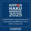 กรุงเทพประกันภัยร่วมออกบูทในงาน Nippon Haku Bangkok 2025 งานมหกรรมญี่ปุ่นในไทย พร้อมมอบโปรโมชันสุดพิเศษสำหรับลูกค้าที่ทำประกันภัยภายในงาน กรุงเทพประกันภัยร่วมออกบูทในงาน Nippon Haku Bangkok 2025 งานมหกรรมญี่ปุ่นในไทย พร้อมมอบโปรโมชันสุดพิเศษสำหรับลูกค้าที่ทำประกันภัยภายในงาน