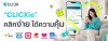 CLICX ส่ง “CLICXie” เติมความคุ้มในชีวิตประจำวัน จับมือพาร์ตเนอร์ชั้นนำครบทุกไลฟ์สไตล์ รวมสิทธิประโยชน์ให้ลูกค้าเลือกใช้เงินคุ้มค่าขึ้นในแอปฯ เดียว