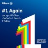 อลิอันซ์ ตอกย้ำตำแหน่งแบรนด์ประกันภัยที่มีมูลค่าสูงสุดในโลก แตะ 28.2 พันล้านดอลลาร์สหรัฐ อลิอันซ์ ตอกย้ำตำแหน่งแบรนด์ประกันภัยที่มีมูลค่าสูงสุดในโลก แตะ 28.2 พันล้านดอลลาร์สหรัฐ