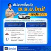 เปิดหลักเกณฑ์ พ.ร.บ. ใหม่ เริ่ม 1 กันยายน 2569 ให้ความคุ้มครองต่อเนื่อง สอดคล้องรอบภาษี เปิดหลักเกณฑ์ พ.ร.บ. ใหม่ เริ่ม 1 กันยายน 2569 ให้ความคุ้มครองต่อเนื่อง สอดคล้องรอบภาษี