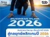 finbiz by ttb แนะกลยุทธ์พลิกเกมปี 2026 ที่ธุรกิจต้องลงมือทำทันที finbiz by ttb แนะกลยุทธ์พลิกเกมปี 2026 ที่ธุรกิจต้องลงมือทำทันที