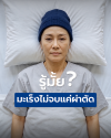 “มะเร็งไม่ได้กระทบแค่ร่างกาย” 4 เรื่องในชีวิตที่ควรเตรียมพร้อม ก่อนโรคร้ายมาแบบไม่ทันตั้งตัว
