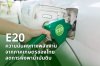 กลุ่มอุตสาหกรรมพลังงานหมุนเวียน สภาอุตสาหกรรมฯ ชี้ “E20 คือทางรอดระยะยาว” ร่วมเดินหน้าต่อยอดมาตรการภาครัฐ พร้อมผนึกกำลังรัฐ-เอกชน-ประชาชน ผลักดันการใช้ E20 ลดการนำเข้าพลังงานของประเทศ กลุ่มอุตสาหกรรมพลังงานหมุนเวียน สภาอุตสาหกรรมฯ ชี้ “E20 คือทางรอดระยะยาว” ร่วมเดินหน้าต่อยอดมาตรการภาครัฐ พร้อมผนึกกำลังรัฐ-เอกชน-ประชาชน ผลักดันการใช้ E20 ลดการนำเข้าพลังงานของประเทศ