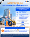 ทีทีบี เตรียมเสนอขายตราสารด้อยสิทธิ เพื่อนับเป็นเงินกองทุนประเภทที่ 2 ครั้งที่ 1/2569 เปิดโอกาสลงทุนสำหรับผู้ลงทุนรายใหญ่และสถาบัน (HNW&II) ตั้งแต่วันที่ 17-23 พฤศจิกายน 2569 นี้ ทีทีบี เตรียมเสนอขายตราสารด้อยสิทธิ เพื่อนับเป็นเงินกองทุนประเภทที่ 2 ครั้งที่ 1/2569 เปิดโอกาสลงทุนสำหรับผู้ลงทุนรายใหญ่และสถาบัน (HNW&II) ตั้งแต่วันที่ 17-23 พฤศจิกายน 2569 นี้