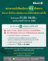 กสิกรไทยแจ้งปิด K PLUS ชั่วคราว เป็นเวลา 3 ชั่วโมง ช่วง 01.00-04.00 น. ของ 14 ก.ย. 68 กสิกรไทยแจ้งปิด K PLUS ชั่วคราว เป็นเวลา 3 ชั่วโมง ช่วง 01.00-04.00 น. ของ 14 ก.ย. 68