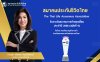 สมาคมประกันชีวิตไทยคว้ารางวัลสมาคมการค้ายอดเยี่ยมต่อเนื่องสมัยที่ 9 สมาคมประกันชีวิตไทยคว้ารางวัลสมาคมการค้ายอดเยี่ยมต่อเนื่องสมัยที่ 9