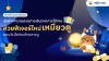 เหมียวจด เปิดตัวฟีเจอร์ “เหมียวดู” เปลี่ยนเรื่องการใช้เงินให้เข้าใจง่าย ผ่านแนวคิดดูดวงการเงินรายเดือน เหมียวจด เปิดตัวฟีเจอร์ “เหมียวดู” เปลี่ยนเรื่องการใช้เงินให้เข้าใจง่าย ผ่านแนวคิดดูดวงการเงินรายเดือน