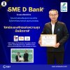SME D Bank รับมอบเกียรติบัตรมาตรฐาน ‘องค์กรแห่งความสุขและมีผลิตภาพ’ พร้อมมอบบริการ ‘พัฒนาคู่เติมทุน’ ส่งต่อศักยภาพสู่เอสเอ็มอีไทย SME D Bank รับมอบเกียรติบัตรมาตรฐาน ‘องค์กรแห่งความสุขและมีผลิตภาพ’ พร้อมมอบบริการ ‘พัฒนาคู่เติมทุน’ ส่งต่อศักยภาพสู่เอสเอ็มอีไทย