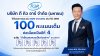 TQR ปลื้ม! คว้า 100 คะแนน จาก AGM Checklist ต่อเนื่อง 4 ปีซ้อน