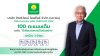 ไทยวิวัฒน์ โฮลดิ้งส์ ตอกย้ำมาตรฐานธรรมาภิบาล คว้า 100 คะแนนเต็ม AGM Checklist ต่อเนื่อง 3 ปีซ้อน  สะท้อนมาตรฐานการจัดประชุมผู้ถือหุ้นที่โปร่งใส เปิดเผยข้อมูลครบถ้วน และให้ความสำคัญกับสิทธิผู้ถือหุ้นอย่างเท่าเทียม พร้อมเดินหน้ายกระดับการกำกับดูแลกิจการอย่า