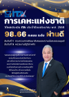 การเคหะแห่งชาติ คว้าอันดับ 1 หน่วยงานในสังกัด พม. ผลประเมิน ITA ปี 2568 ระดับ ผ่านดี คะแนน 98.66