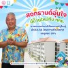 กคช. จัดแคมเปญใหญ่รับสงกรานต์ 2569 ลดราคาบ้านทั่วประเทศสูงสุด 20% กคช. จัดแคมเปญใหญ่รับสงกรานต์ 2569 ลดราคาบ้านทั่วประเทศสูงสุด 20%