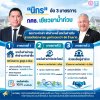 “นิกร” อัด 3 มาตรการเยียวยาน้ำท่วม กคช. ช่วยผู้เช่า–ผู้เช่าซื้อ–ผู้ประกอบการ ลดภาระค่าเช่า พักหนี้ และยกเว้นค่าปรับ