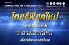 เปิดฉาก “MotoGP ยุคใหม่ที่ไทย” ระเบิดความคุ้ม 3 โปรพิเศษ! ผ่อน 0% สูงสุด 10 เดือน พร้อม Early Bird ลด 30% และโค้ดออนไลน์ลด 20%
