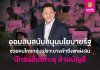 ออมสิน เผยผลสำเร็จช่วยคนไทยเข้าถึงสินเชื่อสถาบันการเงิน คาดถึงสิ้นปีตัวเลขทะลุ 1 ล้านราย  พร้อมเดินหน้าช่วยลูกหนี้กว่า 920,000 บัญชี ขับเคลื่อนภารกิจช่วยเหลือสังคมตามข้อสั่งการรัฐบาล