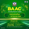 BAAC Charity Run 4th 2025 วิ่งสุดมันส์ รางวัลสุดยิ่งใหญ่  พร้อมส่งต่อทุนการศึกษาให้ทายาทเกษตรกร