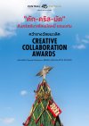 เซ็นทรัลพัฒนา ชู Local Wisdom จับมือพันธมิตร ผสานพลัง Creative Collaboration ส่ง คัก-คริส-มัด ต้นคริสต์มาสไหมมัดหมี่ คว้ารางวัลชนะเลิศบนเวที Creative Excellence Awards 2025 เซ็นทรัลพัฒนา ชู Local Wisdom จับมือพันธมิตร ผสานพลัง Creative Collaboration ส่ง คัก-คริส-มัด ต้นคริสต์มาสไหมมัดหมี่ คว้ารางวัลชนะเลิศบนเวที Creative Excellence Awards 2025