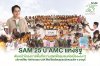 SAM 25 ปี AMC แห่งรัฐ เดินหน้าโครงการพื้นที่ความสุขเพื่อชุมชนต่อเนื่องครั้งที่ 2 บริจาคที่ดิน-จัดกิจกรรม CSR ให้แก่โรงเรียนชุมชนวัดหนองโพ จ.ราชบุรี SAM 25 ปี AMC แห่งรัฐ เดินหน้าโครงการพื้นที่ความสุขเพื่อชุมชนต่อเนื่องครั้งที่ 2 บริจาคที่ดิน-จัดกิจกรรม CSR ให้แก่โรงเรียนชุมชนวัดหนองโพ จ.ราชบุรี