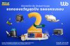 บัตรเครดิตและบัตรกดเงินสด ttb Global House ฉลองครบรอบ 2 ปี  มอบของขวัญสุดพิเศษ ตอบแทนทุกความไว้วางใจและเคียงข้างกันมาโดยตลอด