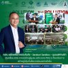 คปภ. ผนึกพลังภาคประกันภัย – Saraburi Sandbox – ชุมชนพิทักษ์ป่า ขับเคลื่อน ESG จากองค์กรสู่ชุมชน สกัดวงจร PM2.5 ตั้งแต่ต้นทาง สร้างภูมิคุ้มกันสิ่งแวดล้อมอย่างยั่งยืน