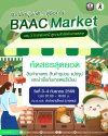 ธ.ก.ส. ชวนร่วมซื้อ ช้อป ชิม ในงาน BAAC Market “ในโอกาสครบ 3 ปี พักชำระหนี้ สู่ความสำเร็จด้านการตลาด” รวมสินค้าเกษตรพรีเมียมจากลูกค้าในโครงการส่งตรงถึงผู้บริโภค ระหว่างวันที่ 3 – 4 ก.ย. 69