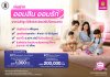 ออมสิน ชวนเปิดบัญชี “ออมสิน ออมรัก” เงินฝากบัญชีแรกของเด็กน้อย อายุไม่เกิน 10 ปี รับสิทธิประโยชน์เพิ่มความคุ้มครองอุบัติเหตุ สูงสุด 2 แสนบาท หนุนให้คนไทยเริ่มออมตั้งแต่แรกเกิด ออมสิน ชวนเปิดบัญชี “ออมสิน ออมรัก” เงินฝากบัญชีแรกของเด็กน้อย อายุไม่เกิน 10 ปี รับสิทธิประโยชน์เพิ่มความคุ้มครองอุบัติเหตุ สูงสุด 2 แสนบาท หนุนให้คนไทยเริ่มออมตั้งแต่แรกเกิด