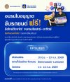 วิริยะประกันภัย จัดอบรมใบขับขี่รอบภูมิภาค รุ่นที่ 165 จังหวัดนครนายก วิริยะประกันภัย จัดอบรมใบขับขี่รอบภูมิภาค รุ่นที่ 165 จังหวัดนครนายก
