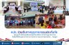 คปภ. ร่วมกับภาคอุตสาหกรรมประกันภัย ส่งมอบกำลังใจและสิ่งของอุปโภคบริโภค  แก่ทหารและประชาชนในพื้นที่ได้รับผลกระทบจากการปะทะตามแนวชายแดนไทย กัมพูชา