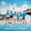 OCEAN LIFE ไทยสมุทร ชวนวิ่งเพื่อโลก กับงาน Ocean Life Run with Love @Ocean Marina วิ่งใส่ใจสุขภาพ รักษ์สิ่งแวดล้อม เพื่ออนาคตที่ยั่งยืน