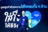 กรุงเทพประกันชีวิต จัดงานสัมมนาใหญ่รวมพลังสุดยอดนักขาย  Bangkok Life Agency Annual Seminar 2026 เร่งขยายและสร้างทีมแข็งแกร่ง สู่ Life Care Partner เพื่อเป้าหมายเติบโต 2 เท่า
