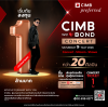 CIMB THAI จัดคอนเสิร์ตใหญ่ “CIMBweBOND Concert” รวม 20 ศิลปินระดับตำนาน &amp; Gen Z 9 พ.ค.นี้ ที่ One Bangkok Forum  เริ่มต้นลงทุนหุ้นกู้ 1 ล้านบาท เพื่อรับบัตรคอนเสิร์ต*